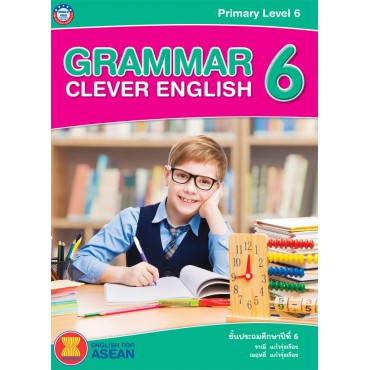หนังสือเสริม ภาษาอังกฤษ GRAMMAR CLEVER ENGLISH 6 ชั้นประถมศึกษาปีที่ 6